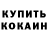 Кетамин ketamine Janina Kruklina