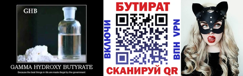 Бутират бутандиол  Купить где  Вельск 